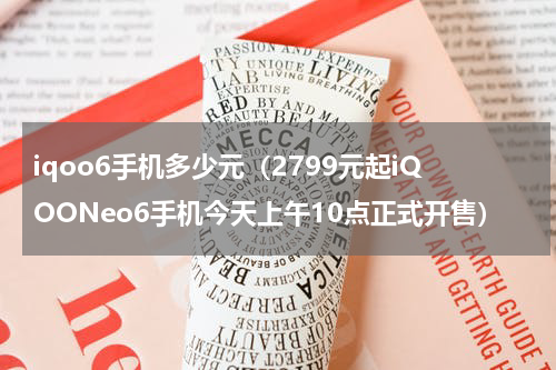 iqoo6手机多少元（2799元起iQOONeo6手机今天上午10点正式开售）