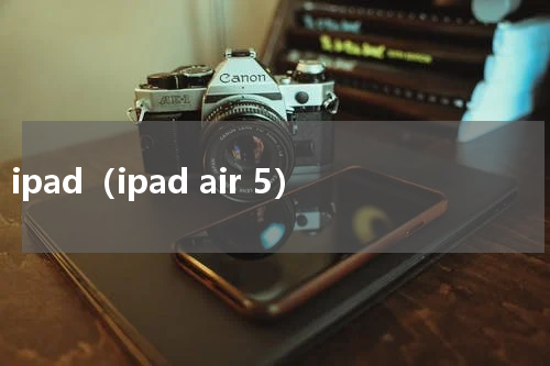 ipad（ipad air 5）